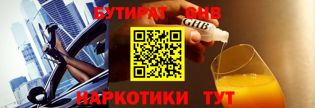 Бутират вода  Вход с VPN  Советская Гавань 