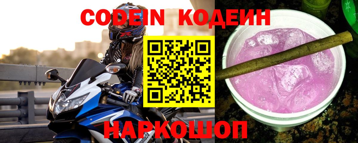 купить закладку  Вход с VPN  Советская Гавань  Кодеиновый сироп Lean напиток Lean (лин)  Кодеиновый сироп Lean напиток Lean (лин) 