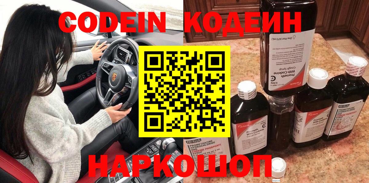 Кодеиновый сироп Lean напиток Lean (лин) Советская Гавань