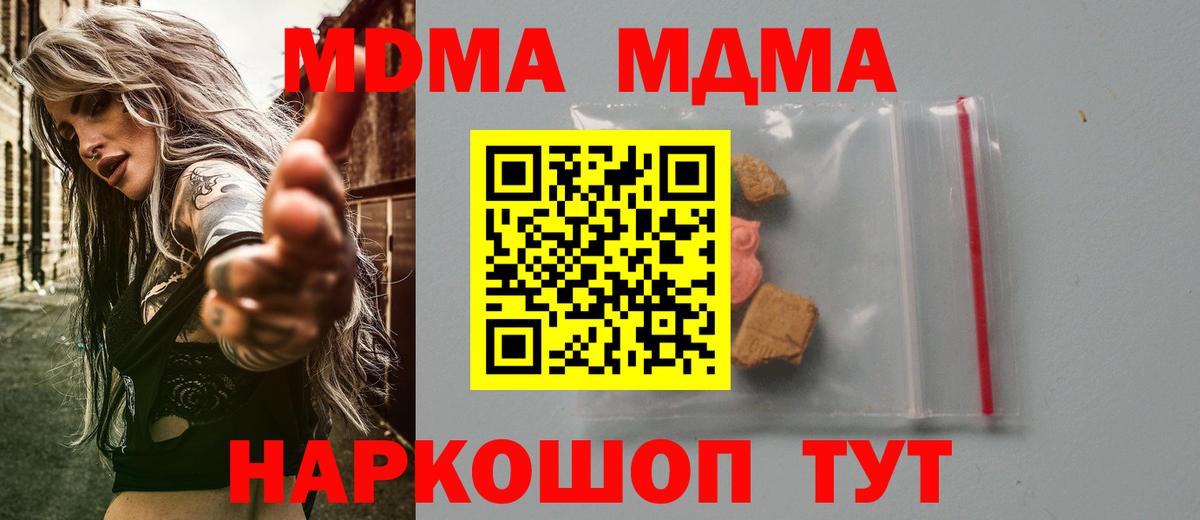 МДМА  Вход с VPN  Советская Гавань  МДМА crystal 
