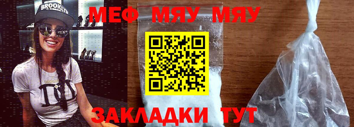 Мефедрон  Вход с VPN  МЯУ-МЯУ  Советская Гавань  купить наркоту  Мефедрон мука  МЯУ-МЯУ mephedrone 