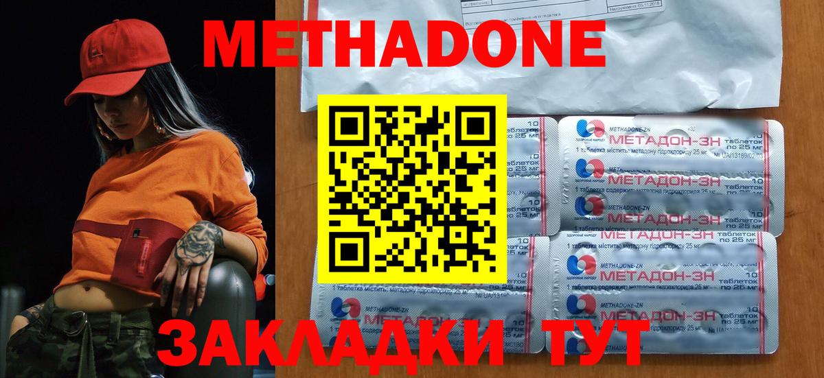 Советская Гавань  МЕТАДОН methadone  Вход с VPN  МЕТАДОН VHQ 