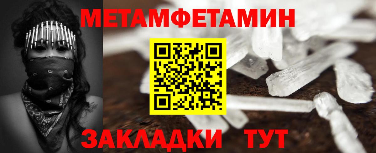 Метамфетамин винт Советская Гавань